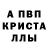 Метамфетамин кристалл alfir M